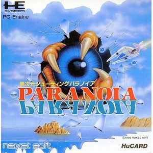 パラノイア(Huカード) ナグザット(PCエンジンソフト)