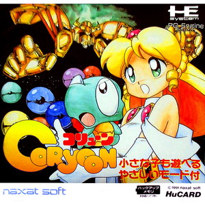 コリューン(Coryoon)(Huカード)(PCエンジンソフト)