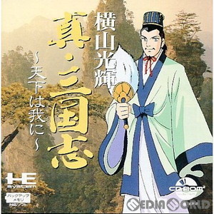 横山光輝 真・三国志(CDロムロム)(PCエンジンソフト)