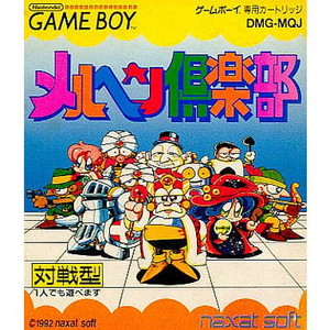 メルヘン倶楽部 ナグザット