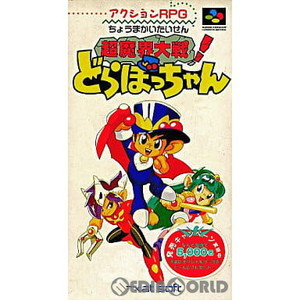 超魔界大戦! どらぼっちゃん(スーパーファミコンソフト)