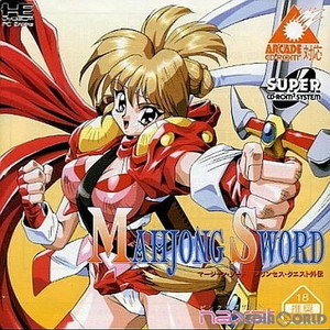 MAHJONG SWORD(マージャン・ソード) プリンセス・クエスト外伝(スーパーCDロムロム)(PCエンジンソフト)