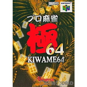 プロ麻雀 極64(ニンテンドー64ソフト)