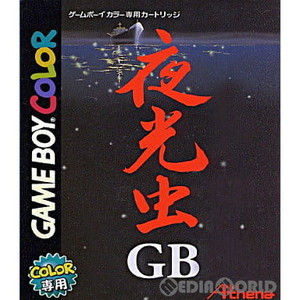 夜光虫GB(ゲームボーイカラーソフト)