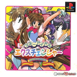 マネーアイドル エクスチェンジャー(EX CHANGER) 廉価版(SLPS-02644)(PSソフト)
