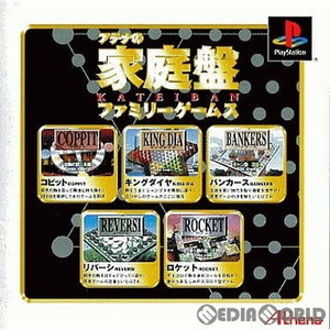 アテナの家庭盤 ～ファミリーゲームス～(廉価版)(SLPS-02751)(PSソフト)