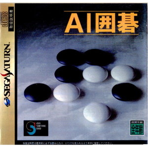 AI囲碁