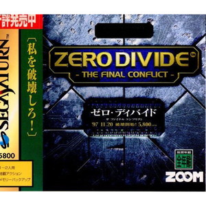 Zero Divide -The Final Conflict-(ゼロ・ディバイド ファイナルコンフリクト)(セガサターンソフト)