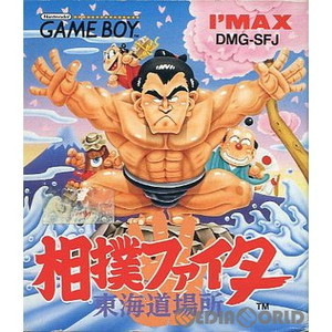 相撲ファイター 東海道場所