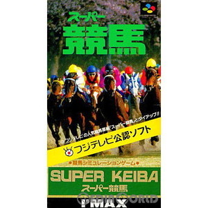 スーパー競馬(SUPER KEIBA)(スーパーファミコンソフト)