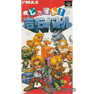 どっすん!岩石バトル(スーパーファミコンソフト)