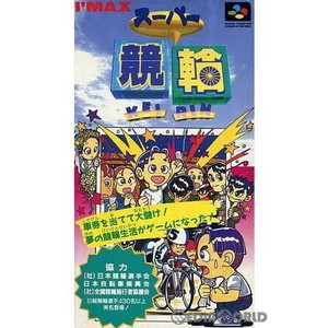 スーパー競輪(スーパーファミコンソフト)