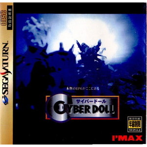 CYBER DOLL(サイバードール)
