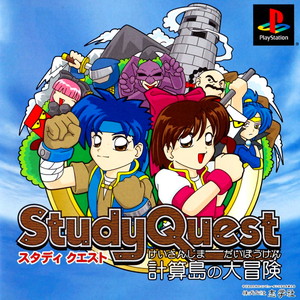 StudyQuest(スタディクエスト) 計算島の大冒険(PSソフト)