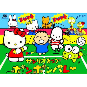 サンリオカップ ポンポンバレー キャラクターソフト(ファミコンソフト)