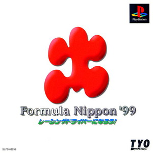 フォーミュラ・ニッポン'99 レーシングドライバーになろう!(PSソフト)