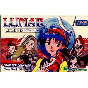 LUNAR REGEND(ルナ レジェンド)(ゲームボーイアドバンスソフト)