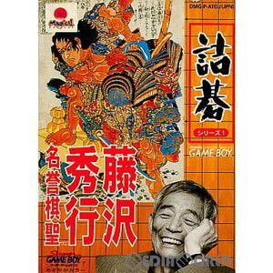 詰碁シリーズ1 藤沢秀行名誉棋聖(ゲームボーイソフト)