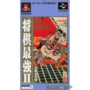 将棋最強2(スーパーファミコンソフト)