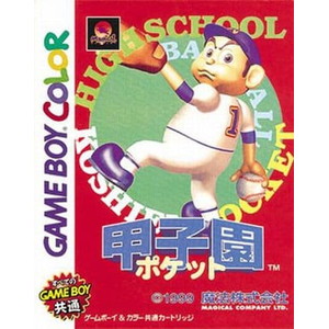 甲子園ポケット 魔法(ゲームボーイソフト)