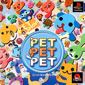 PET PET PET(ペット ペット ペット)(PSソフト)
