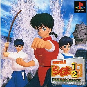 らんま1/2 バトルルネッサンス(BATTLE RENAISSANCE)(PSソフト)
