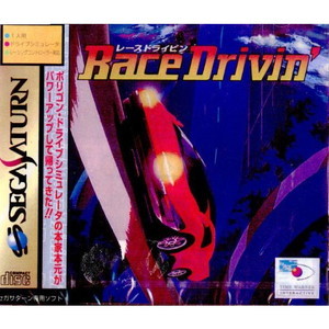 レースドライビン(Race Drivin')(セガサターンソフト)