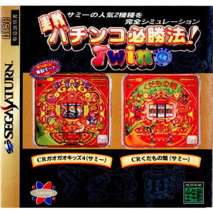 実戦パチンコ必勝法! Twin(ツイン)(セガサターンソフト)