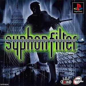 Syphon filter(サイフォン フィルター)(PSソフト)