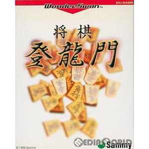 将棋登龍門(ワンダースワンソフト)