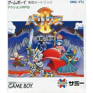 ベリウスII 復讐の邪神(ゲームボーイソフト)