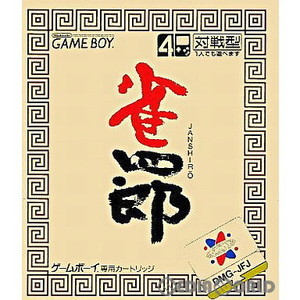 雀四郎(ゲームボーイソフト)