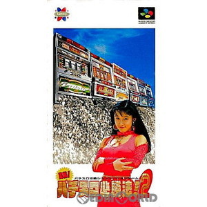 実戦パチスロ必勝法!2(スーパーファミコンソフト)
