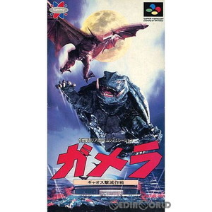 ガメラ ギャオス撃滅作戦