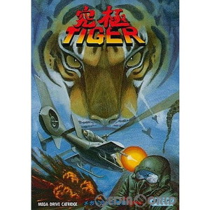 究極TIGER(タイガー)(ROMカートリッジ/ロムカセット) トレコ(メガドライブソフト)