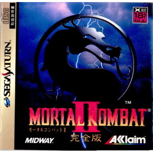 モータルコンバットII(MORTAL KOMBAT 2)