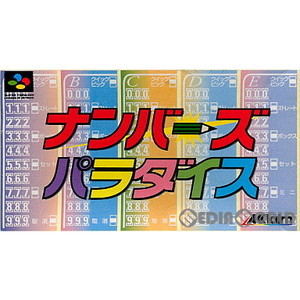 ナンバーズパラダイス(スーパーファミコンソフト)