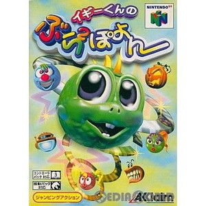 イギーくんのぶらぶらぽよん アクレイムジャパン(ニンテンドー64ソフト)