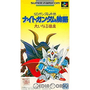SDガンダム外伝 ナイトガンダム物語 大いなる遺産(スーパーファミコンソフト)
