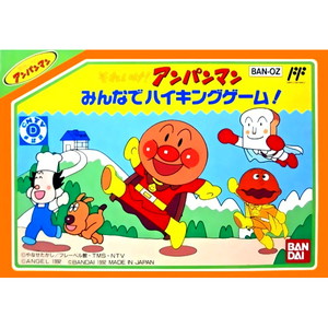 それいけ!アンパンマン みんなでハイキングゲーム!(ファミコンソフト)