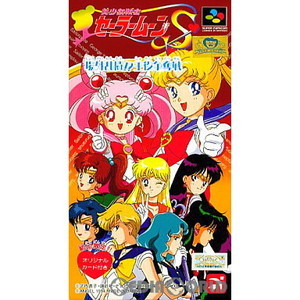 美少女戦士セーラームーンS 場外乱闘!? 主役争奪編(スーパーファミコンソフト)