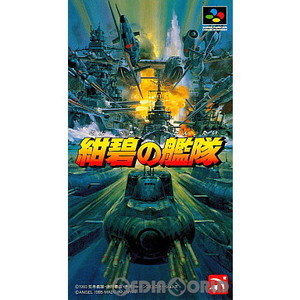 紺碧の艦隊(スーパーファミコンソフト)