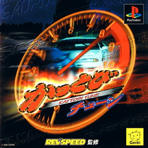 かっとびチューン(PSソフト)