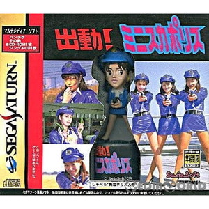 出動! ミニスカポリス 初回限定版(セガサターンソフト)
