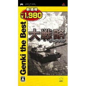 大戦略ポータブル Genki the Best