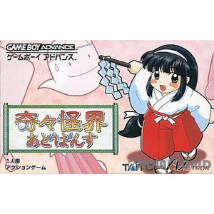 奇々怪界あどばんす(ゲームボーイアドバンスソフト)