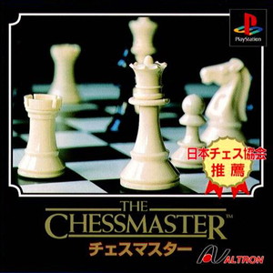 チェスマスター(THE CHESSMASTER)(PSソフト)
