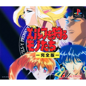 エルフを狩るモノたち -完全版-(PSソフト)
