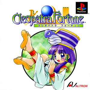 クレオパトラフォーチュン(Cleopatra Fortune)(PSソフト)