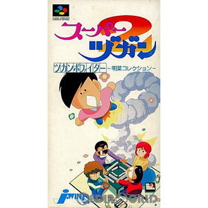 スーパーヅガン2 ツカンポファイター明菜コレクション(スーパーファミコンソフト)